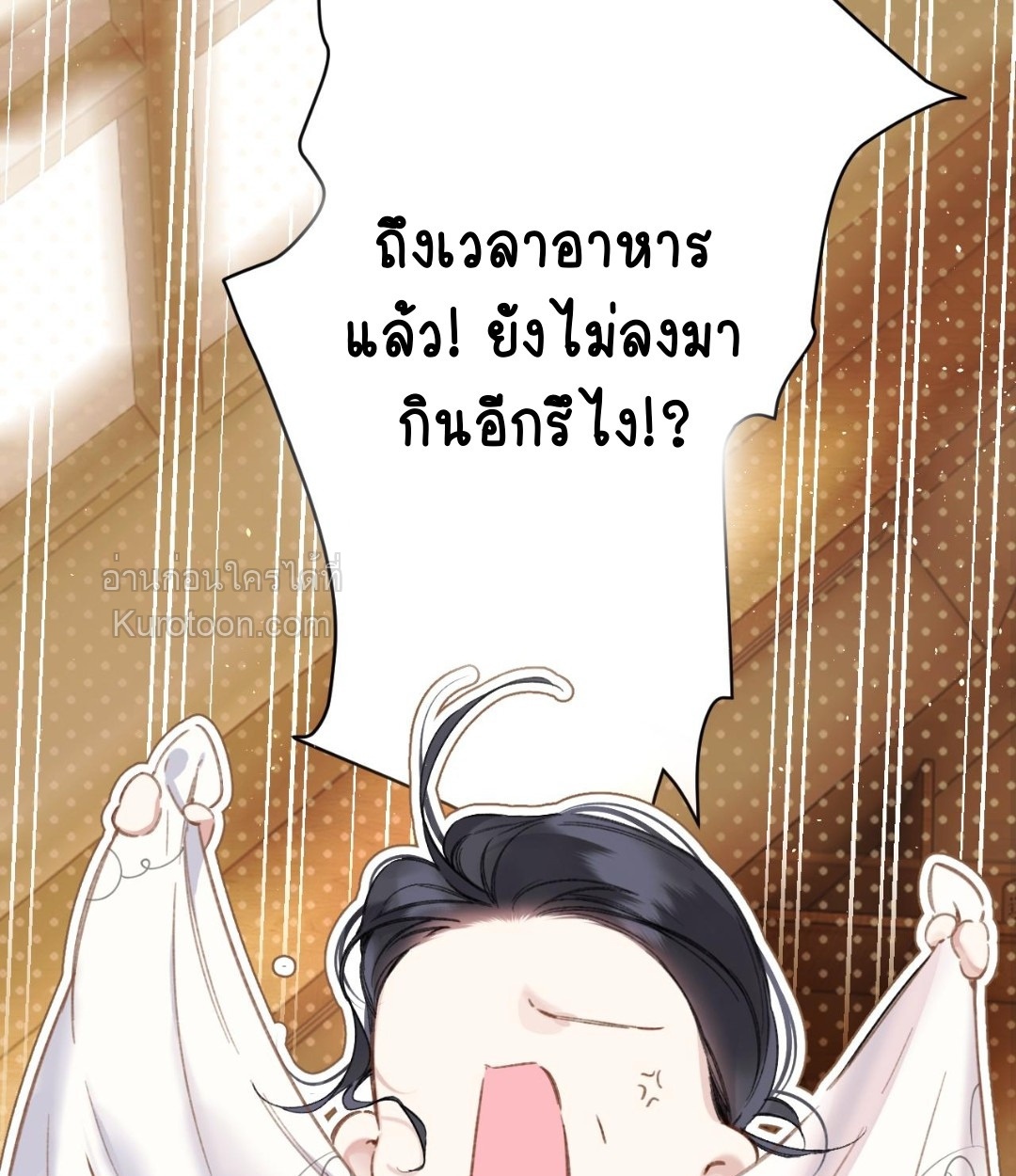 บังเอิญรักไม่รู้ตัว (Accidental love) ตอนที่ 57 - รูปที่ 2